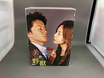 Amazon.co.jp: DVD 美女か野獣 DVD-BOX 松嶋菜々子 福山雅治